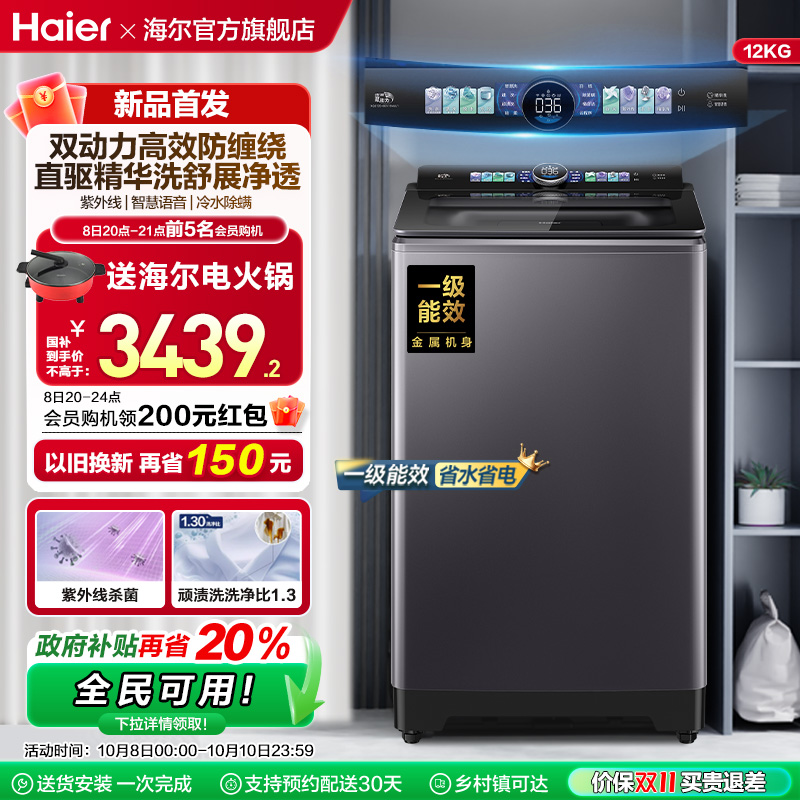 以旧换新|海尔洗衣机波轮双动力家用全自动官方直驱精华洗75N6U1