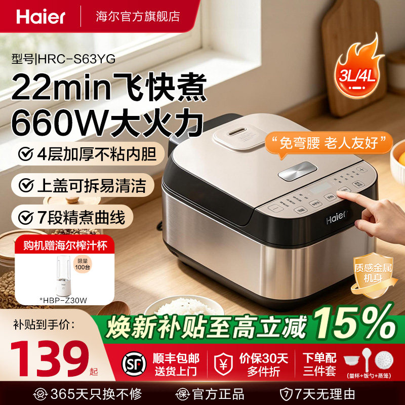 海尔电饭煲3L家用3-4人多功能电饭锅煮饭锅煮粥锅智能预约不粘锅