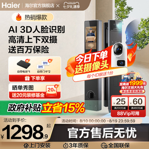 【小红花套系】海尔智能门锁全自动指纹电子密码锁P500Pro
