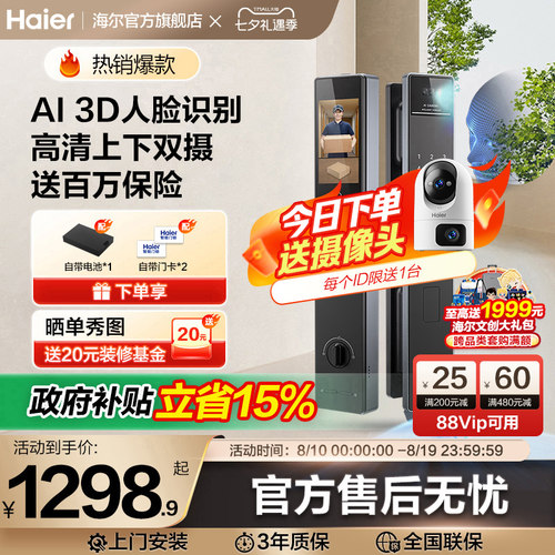 【小红花套系】海尔智能门锁全自动指纹电子密码锁P500Pro