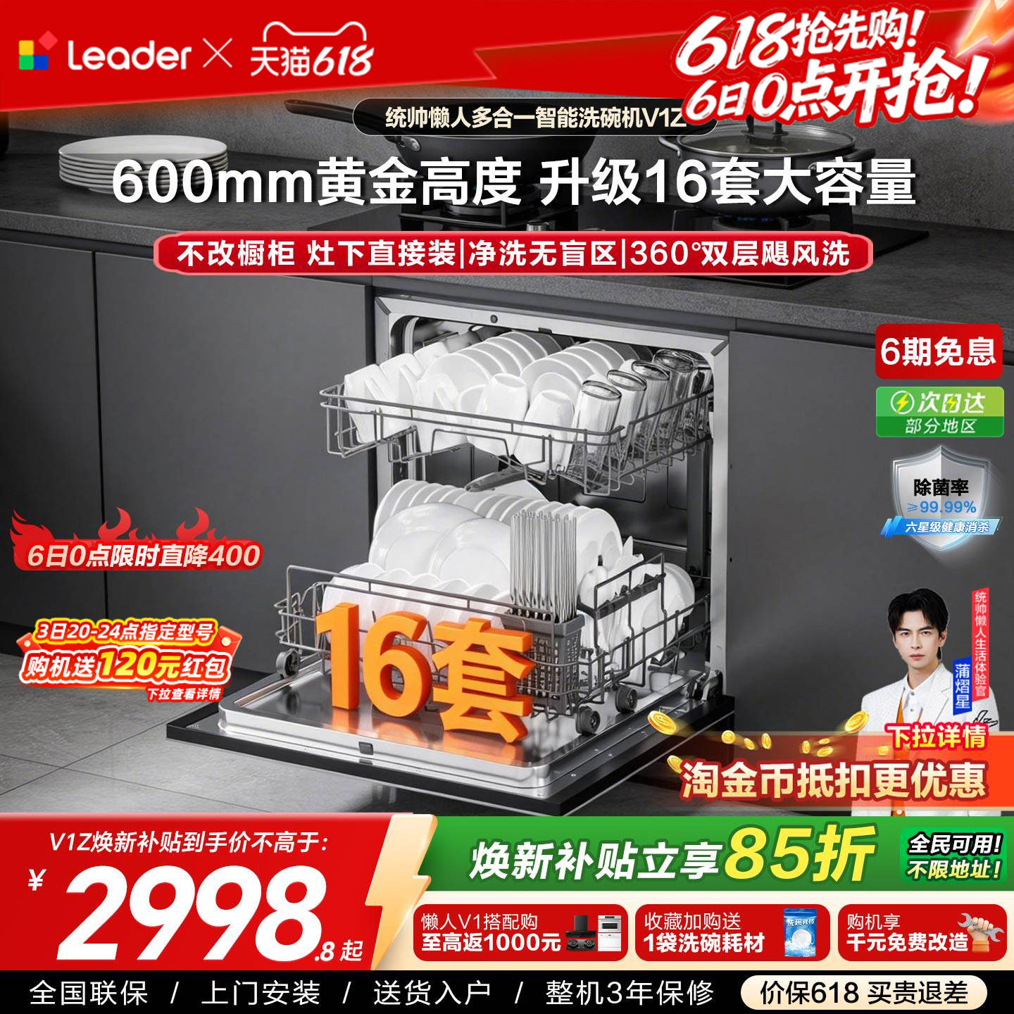 新品 海尔出品统帅灶下洗碗机16套家用小型全自动大容量嵌入式V1Z