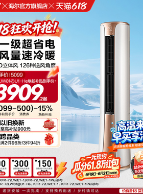 海尔(Haier)官方新一级能效3匹变频冷暖客厅家用立式柜机空调72he