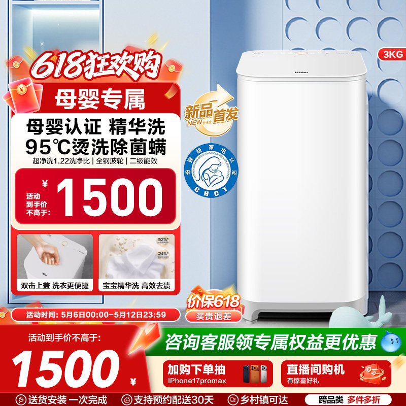 海尔3KG内衣95°C除菌螨儿童全自动小型婴儿精华洗迷你洗衣机57N