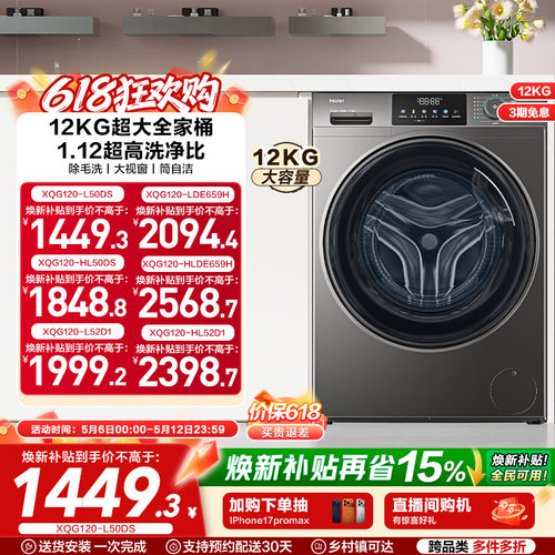 [以旧换新]海尔滚筒洗衣机12公斤家用全自动大容量洗脱一体50DS