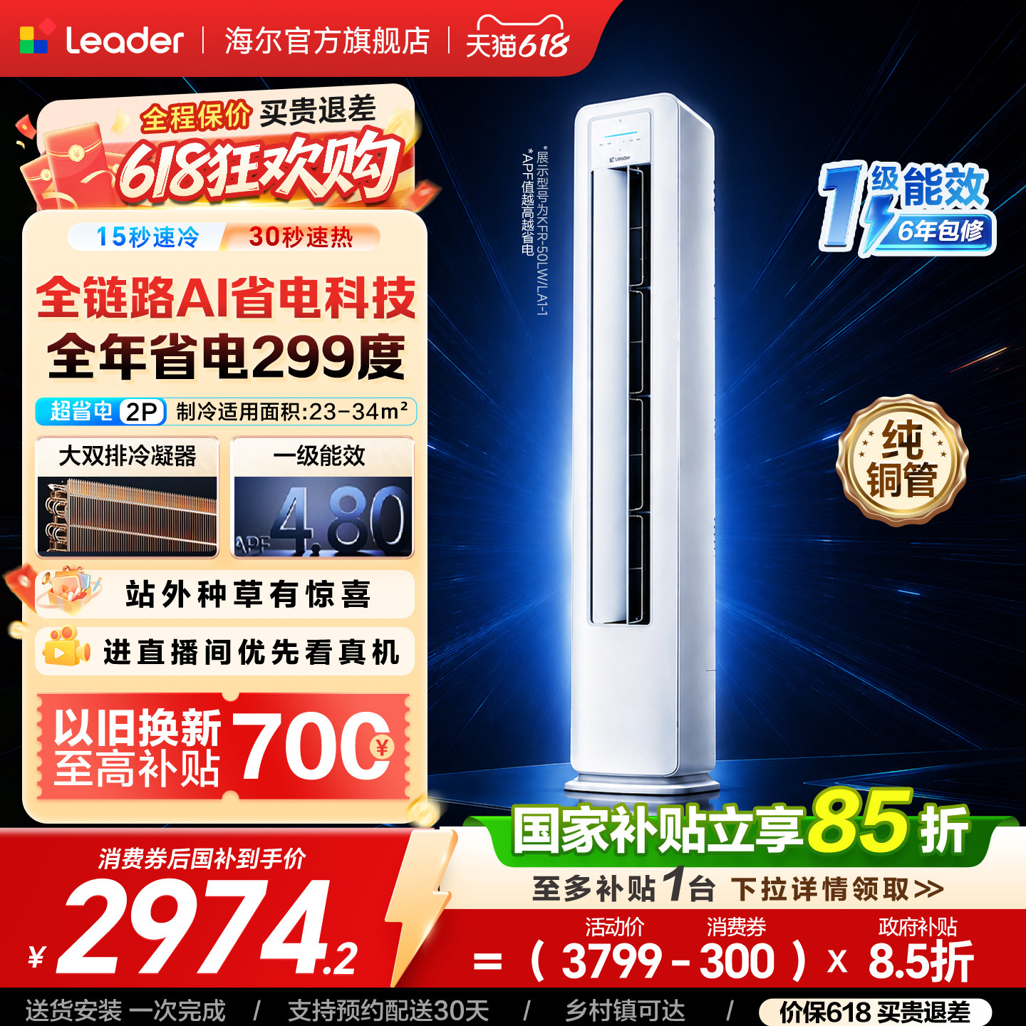 统帅空调立式2匹一级海尔出品