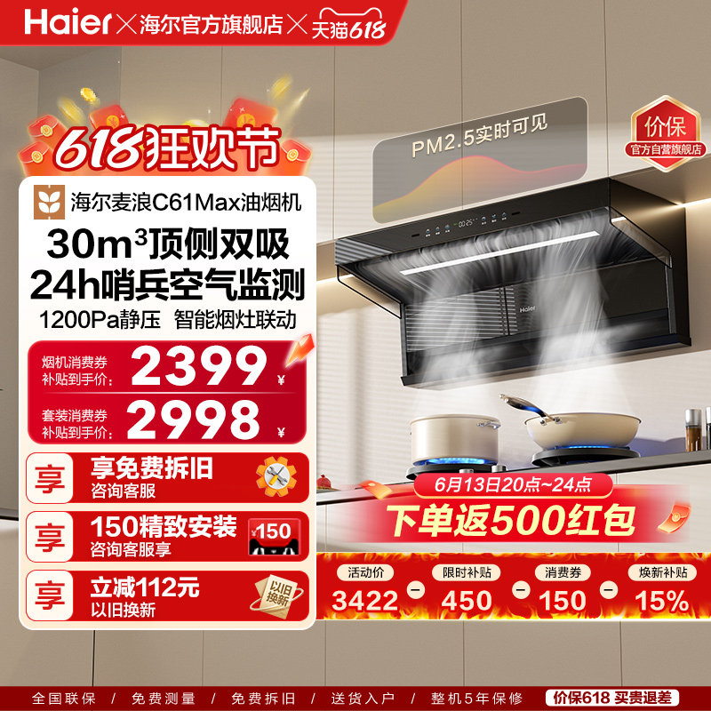 [26年新品]海尔吸油烟机顶侧双吸厨房家用燃气灶一套大嘴C61Max