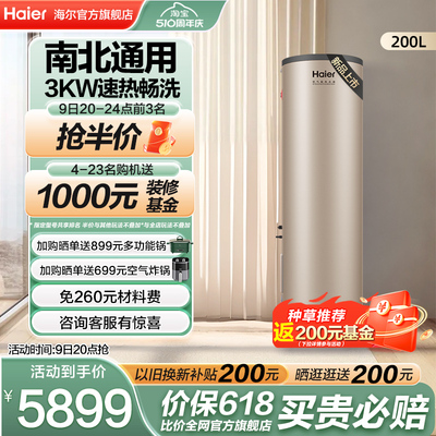 海尔空气能热水器200L家用一级节能3KW速热空气源热泵TA7K商用