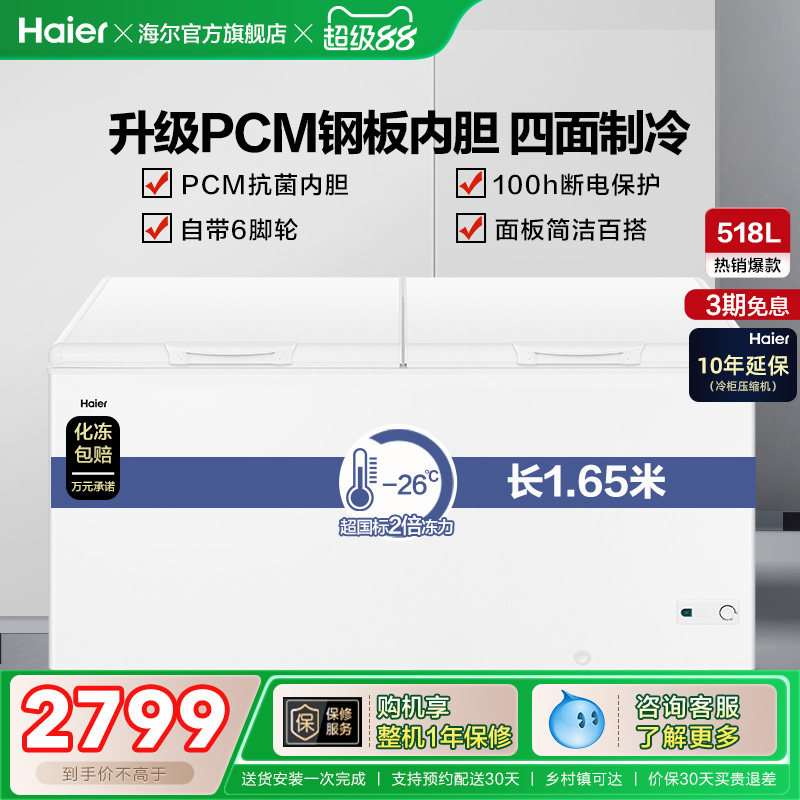 海尔518升大容量冰柜家用商用卧式大冷柜保鲜全冷冻冰箱冷藏柜