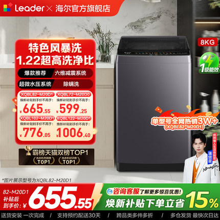 以旧换新海尔出品统帅7/8/10/12公斤大容量波轮家用全自动洗衣机