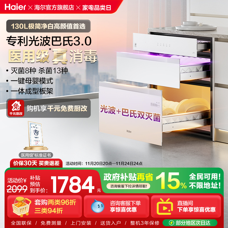 海尔灭菌舱130L消毒柜EB130B白色