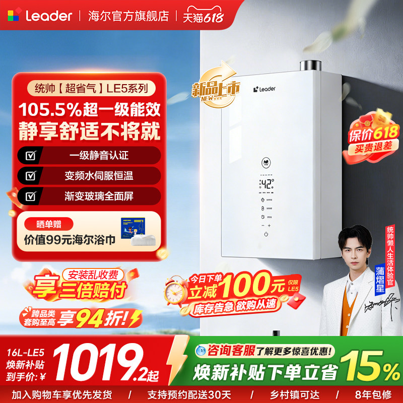 新品海尔出品统帅超省气燃气热水器LE5家用天然气恒温一级能效