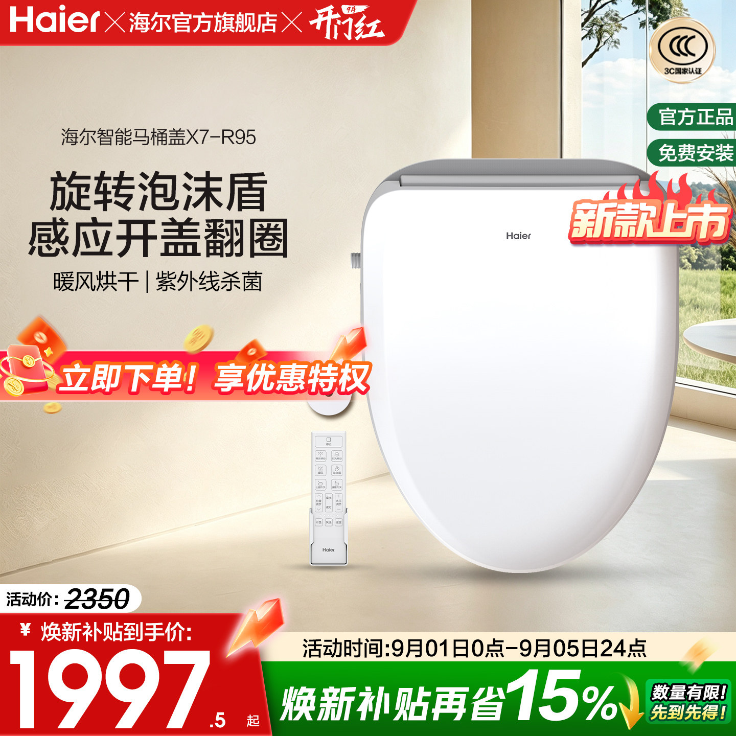 Haier海尔智能马桶盖自动翻盖加热冲洗抗菌坐便座圈R95旋转泡沫盾