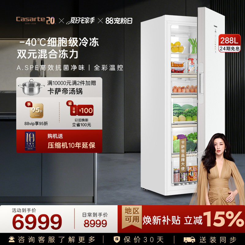 【新品】卡萨帝288升-40℃变频深冷风冷无霜锁鲜家用两用立式冰柜