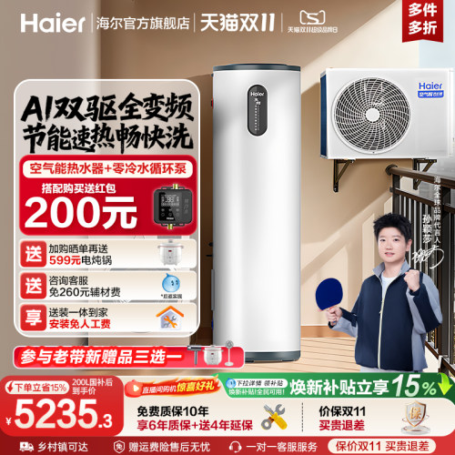 海尔小红花套系空气能热水器200L