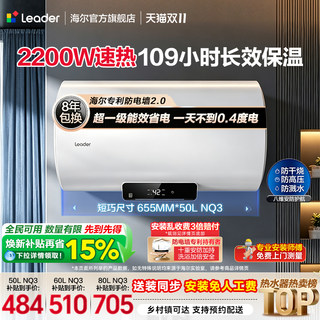 海尔出品统帅家用电热水器NQ3