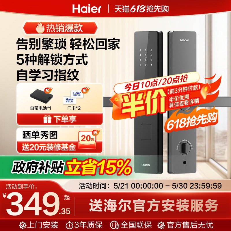 海尔智家统帅Leader智能门锁家用入户门指纹密码锁公寓电子锁E200