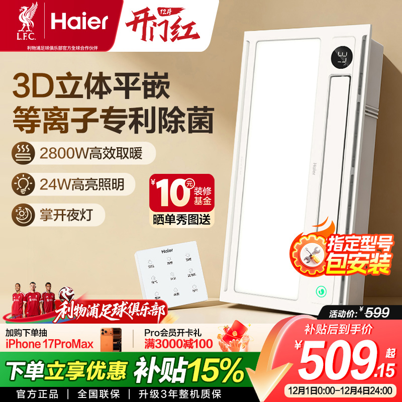 2600W大功率 取暖换气照明吹风四合一