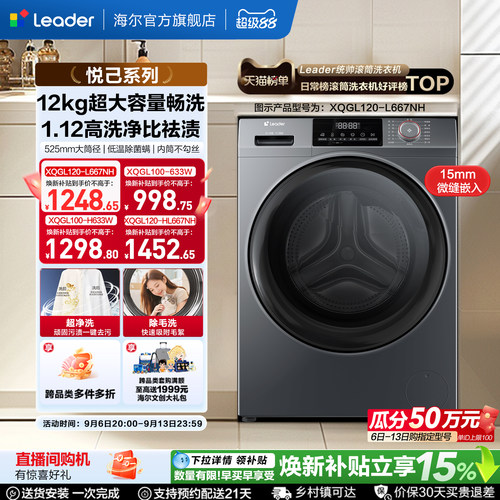 海尔出品统帅10/12kg滚筒洗衣机全自动家用洗烘一体大容量633/667