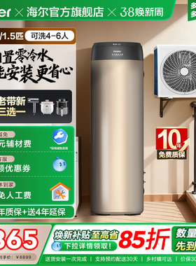 海尔空气能热水器一级能效零冷水200L家用热泵1.5P节能净水洗BE7R
