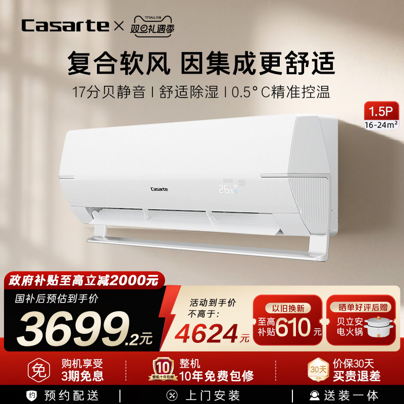 政府补贴卡萨帝空调挂机变频家用卧室除湿冷暖复合软风新1级1.5匹