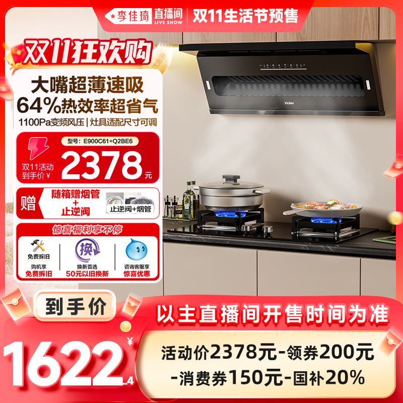 海尔超薄速吸大嘴烟灶厨房三件套