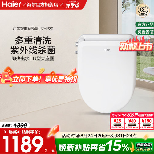 海尔抗菌坐垫恒温即热智能马桶盖