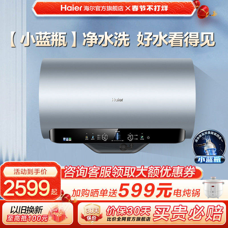 海尔热水器电家用卫生间变频速热储水洗澡除氯60升80L一级节能MV7