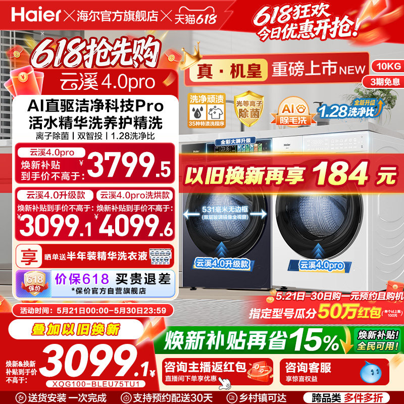 [云溪4.0 pro]海尔滚筒洗衣机直驱全自动大容量洗脱75DW