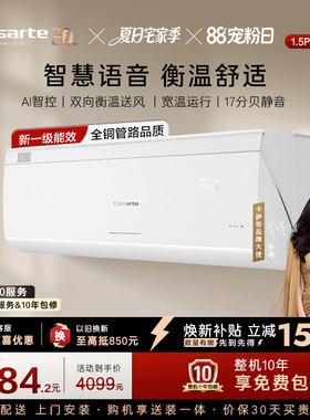 以旧换新卡萨帝星悦空调挂机变频家用冷暖双向送风新1级1.5匹FCB