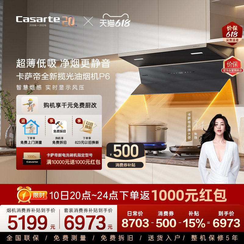 【新品】卡萨帝揽光抽油烟机燃气灶二件套家用厨房烟灶套装组合P6