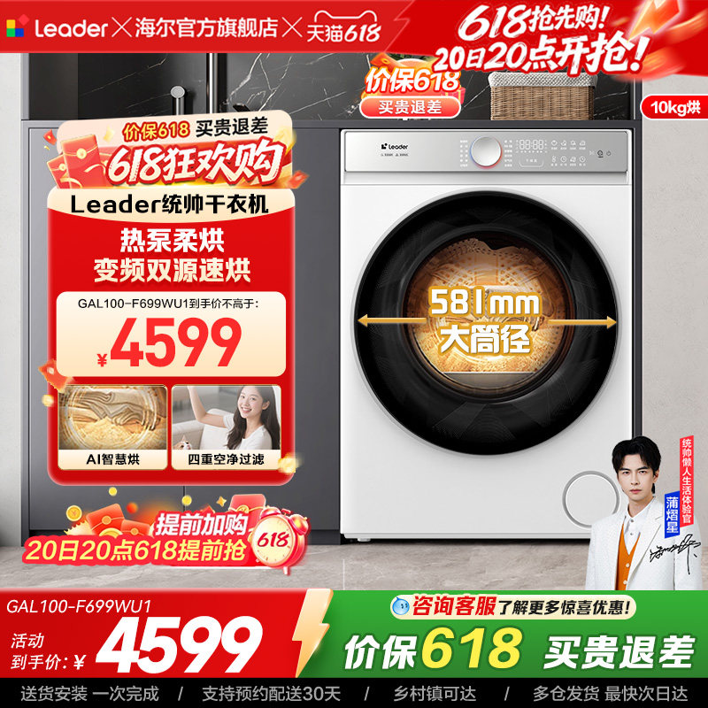 海尔出品统帅10kg大容量烘干懒人三筒热泵干衣机Pro版699W