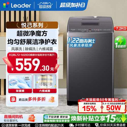 海尔出品统帅7.2kg全自动除螨波轮洗衣机国家补贴租房家用小型