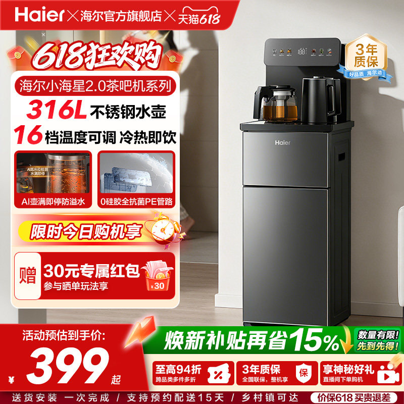 海尔净水小海星2.0冷热款茶吧机家用客厅全自动智能饮水机S17系列