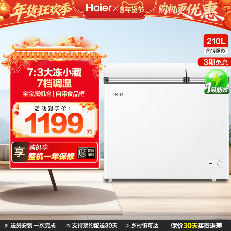 海尔210升冰柜双温大容量小型冷藏冷冻两用卧式冷柜家用冰箱