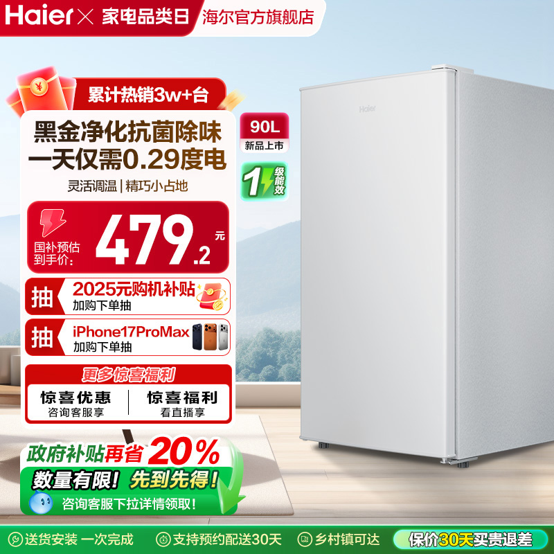 海尔单门90L一级能效冰箱