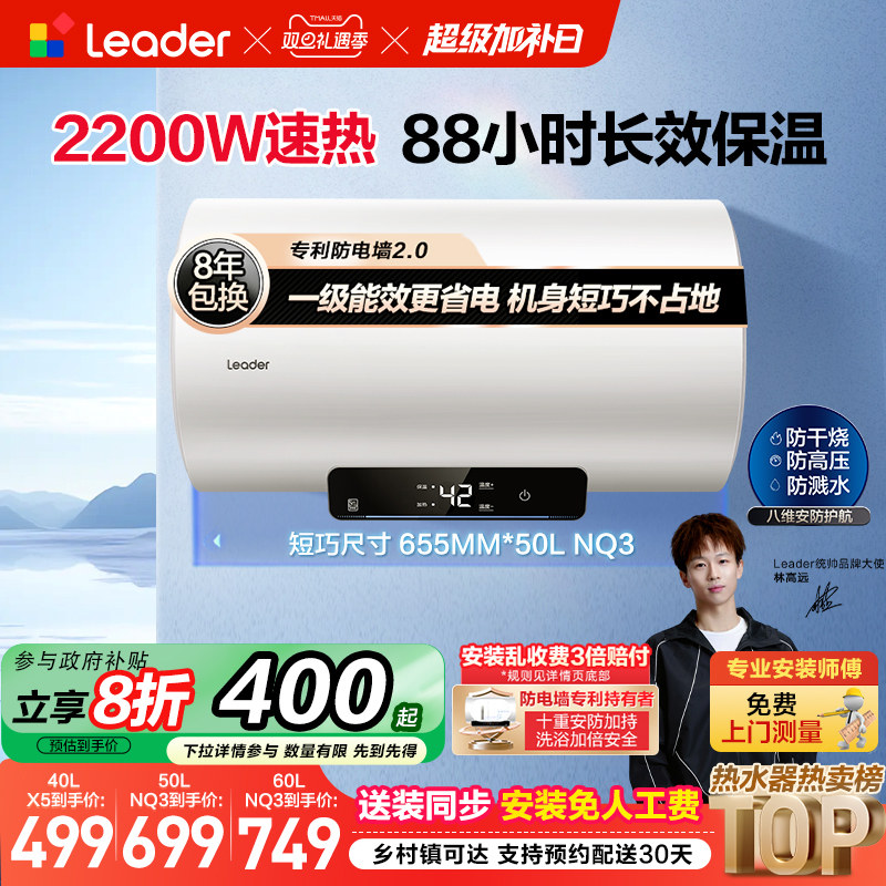 海尔出品统帅家用电热水器NQ3