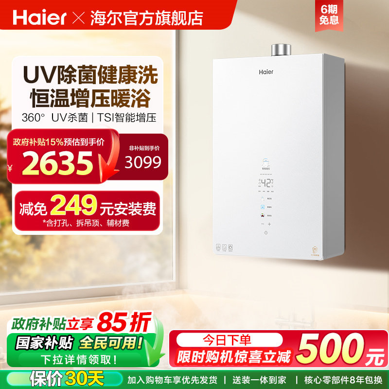 [新品]海尔KM6MAX燃气热水器UV杀菌净水天然气静音水伺服增