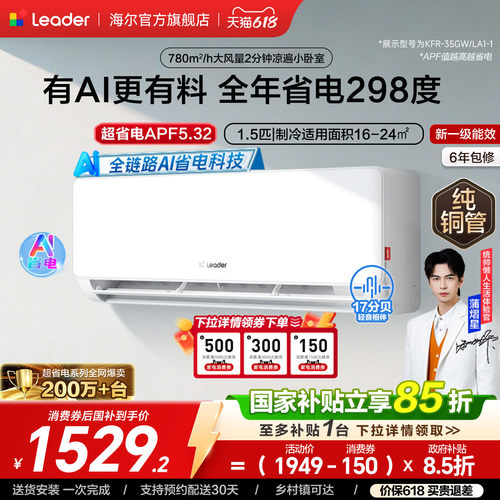 统帅空调1.5匹超省电海尔出品