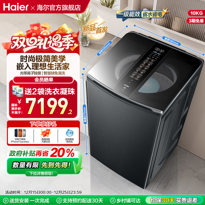 以旧换新|海尔波轮洗衣机V转子10kg大容量家用全自动杀菌除螨696