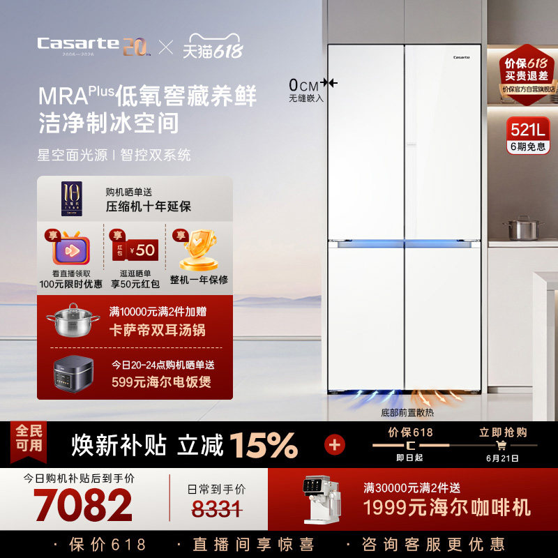 以旧换新卡萨帝揽光521L超薄零嵌入式制冰四门一级无霜家用电冰箱