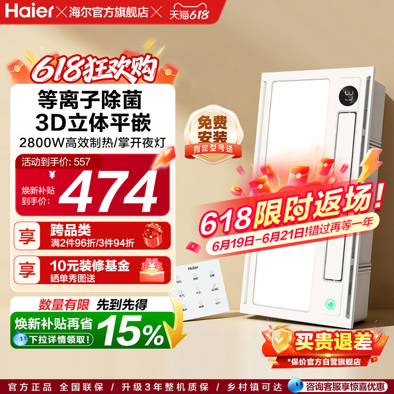 海尔风暖浴霸三合一排气扇浴室卫生间暖风集成吊顶无线声控价保NY