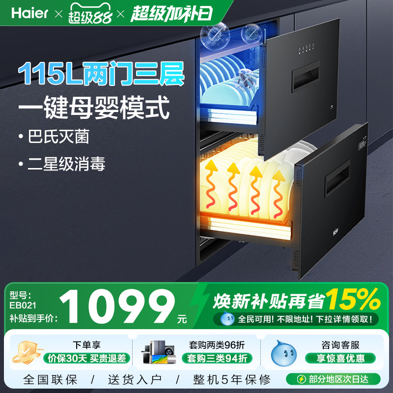 海尔灭菌舱115L消毒柜家用小型嵌入式碗柜碗筷厨房烘干一体EB021