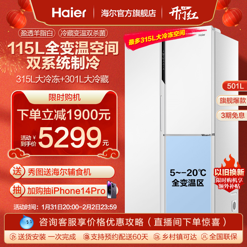 【大冷冻】海尔501L对开三门白色冰箱家用一级大容量超薄风冷无霜