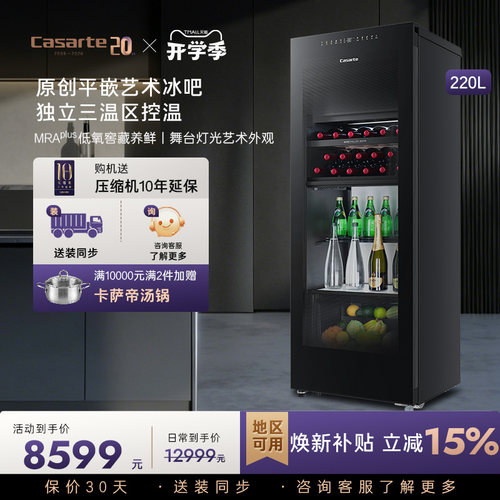 Casarte/卡萨帝220升家用客厅酒柜茶叶制冰冷藏囤货小冰箱