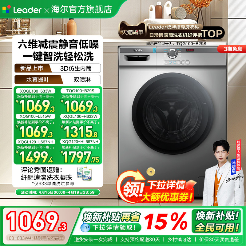 海尔出品统帅10/12kg滚筒洗衣机全自动家用洗烘一体大容量515/667