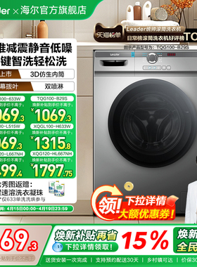 海尔出品统帅10/12kg滚筒洗衣机全自动家用洗烘一体大容量515/667