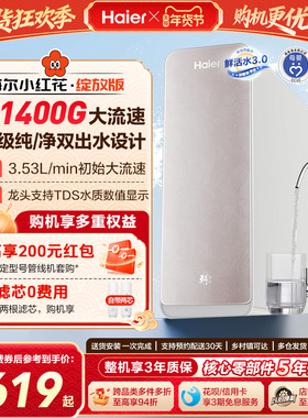 海尔鲜活水PRO1200G净水器家用直饮厨房自来水RO反渗透净水机R882