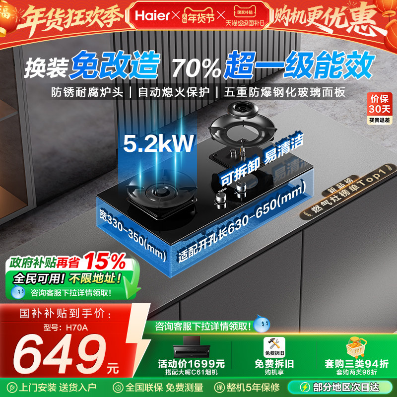 [超省气]海尔厨房家用燃气灶煤气灶台式嵌入双灶台天然气灶具H70A