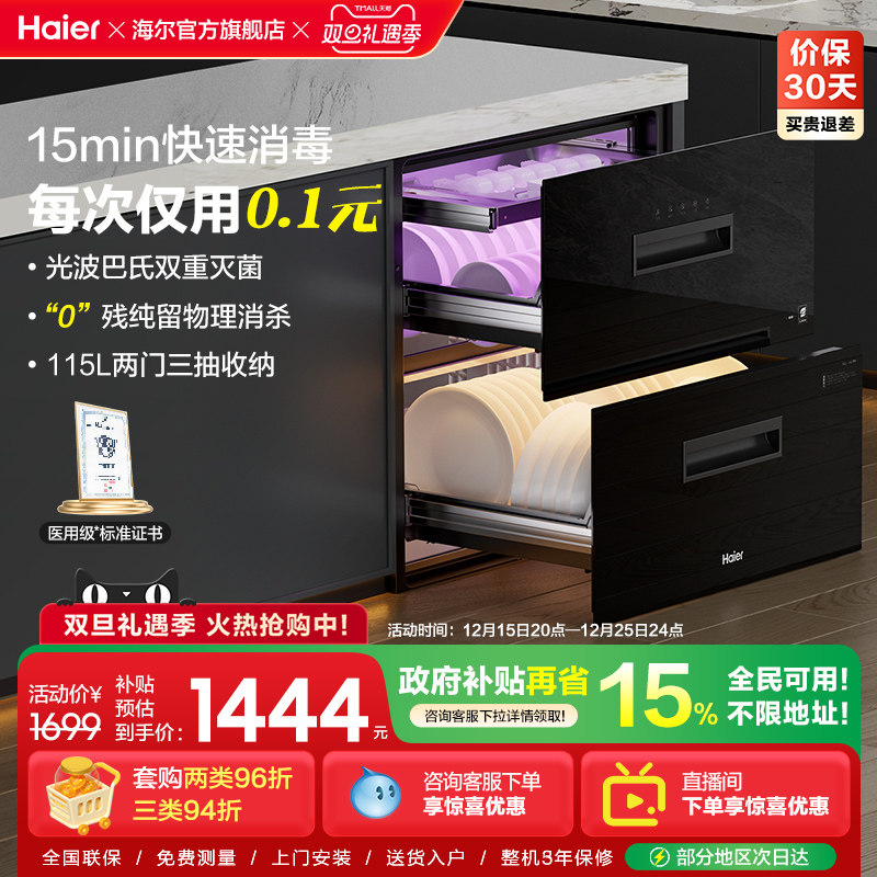 [15min快速消毒]海尔115L消毒柜家用小型嵌入式碗筷烘干一