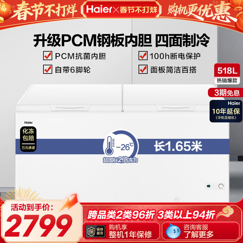 海尔518升大容量冰柜家用商用卧式大冷柜保鲜全冷冻冰箱冷藏柜